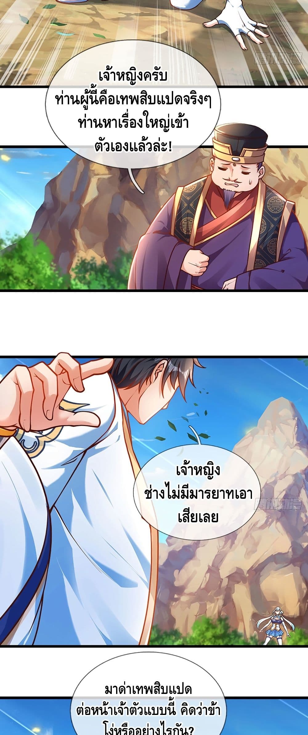 Opening to Supreme Dantian page 3