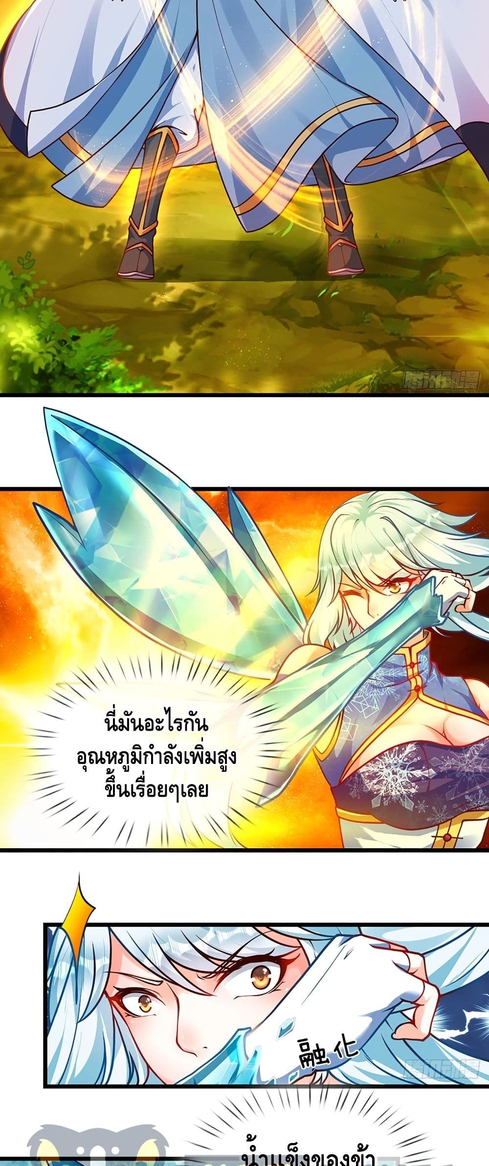 Opening to Supreme Dantian page 9