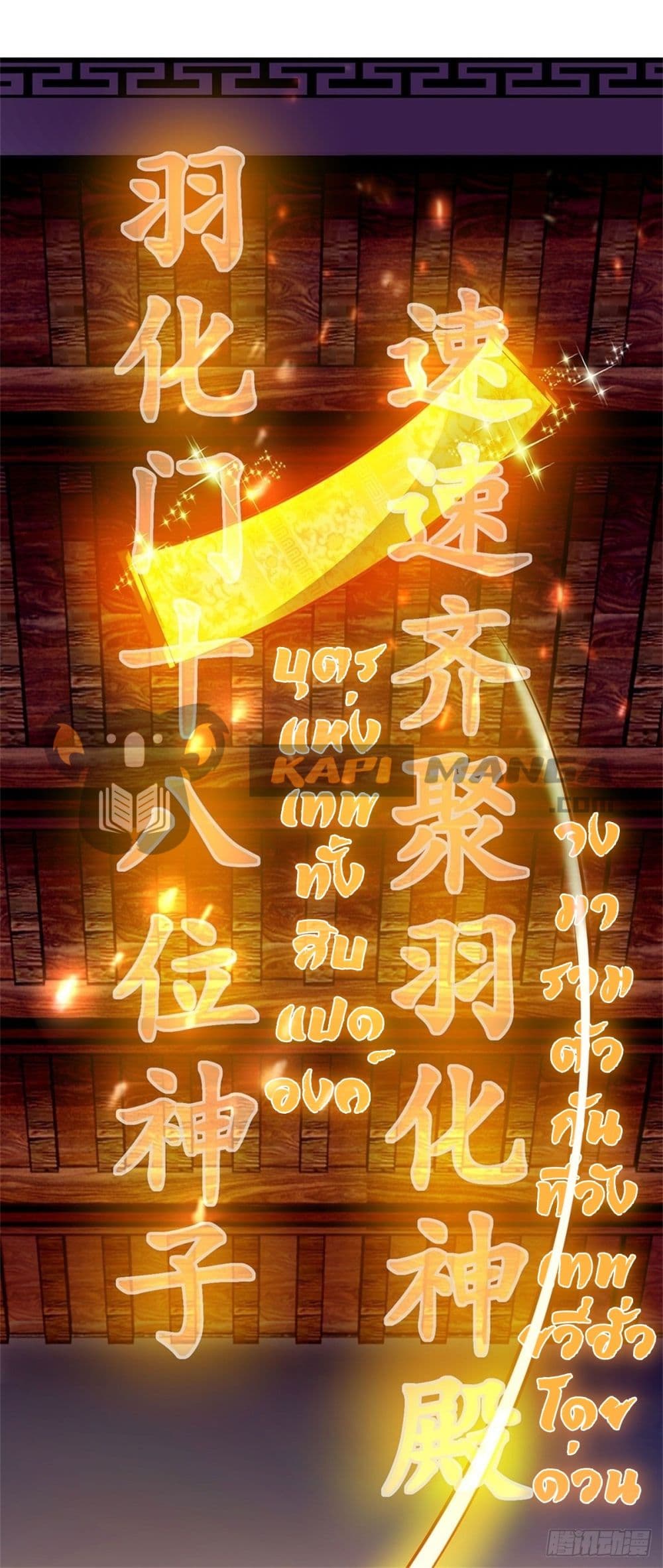 Opening to Supreme Dantian page 6