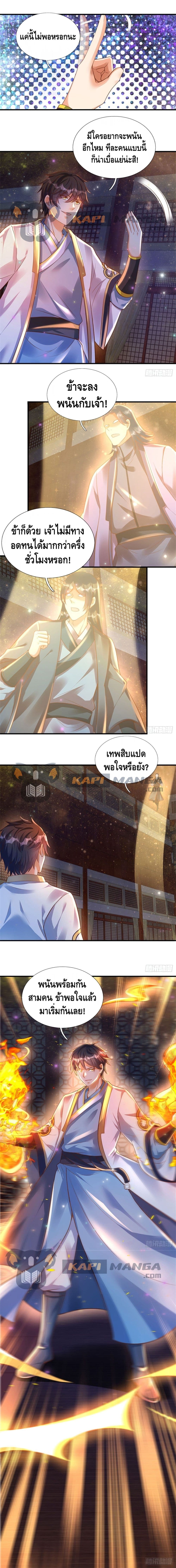 Opening to Supreme Dantian page 4