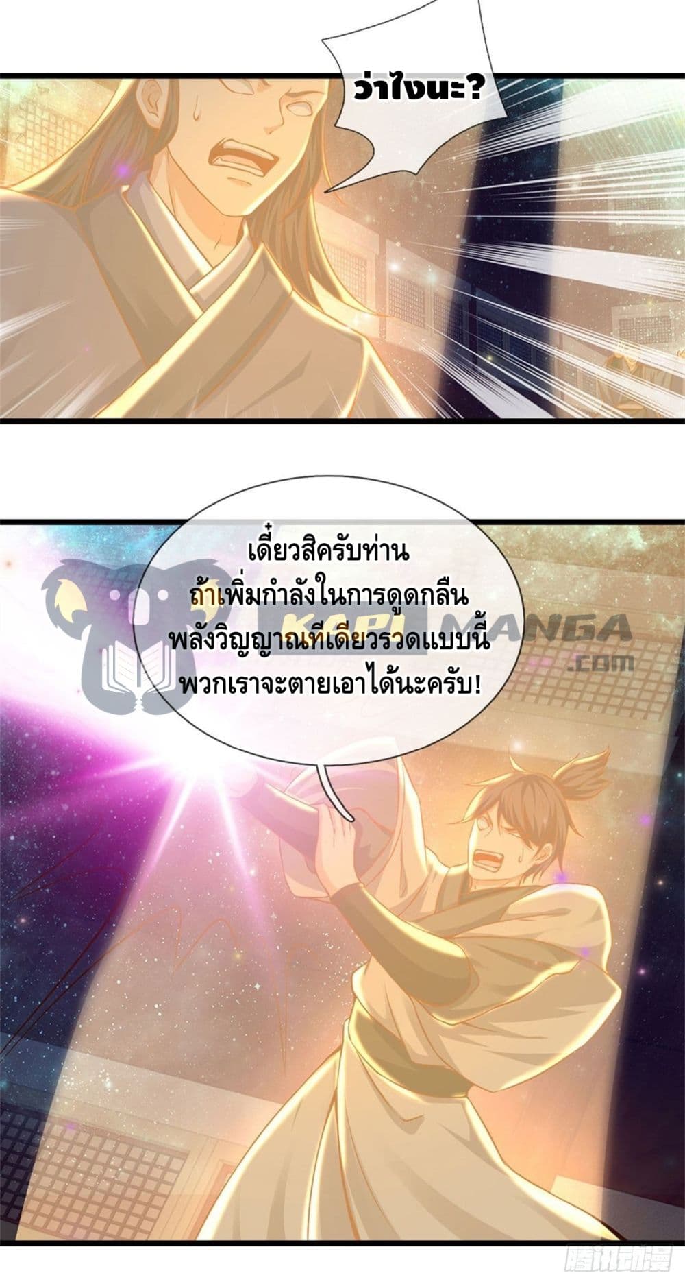 Opening to Supreme Dantian page 3