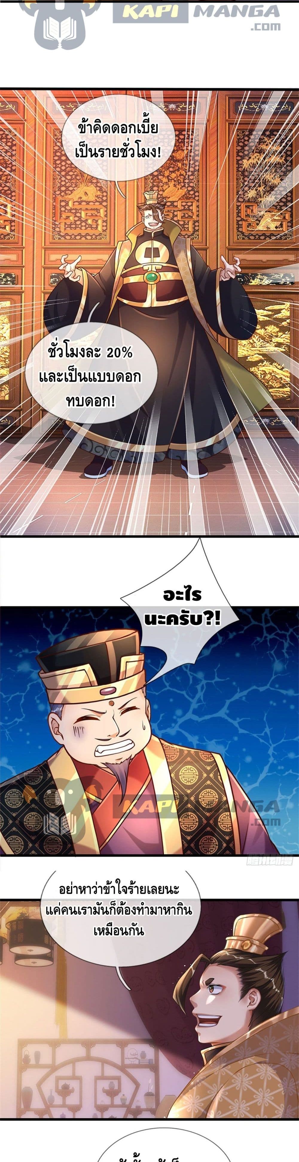 Opening to Supreme Dantian page 3