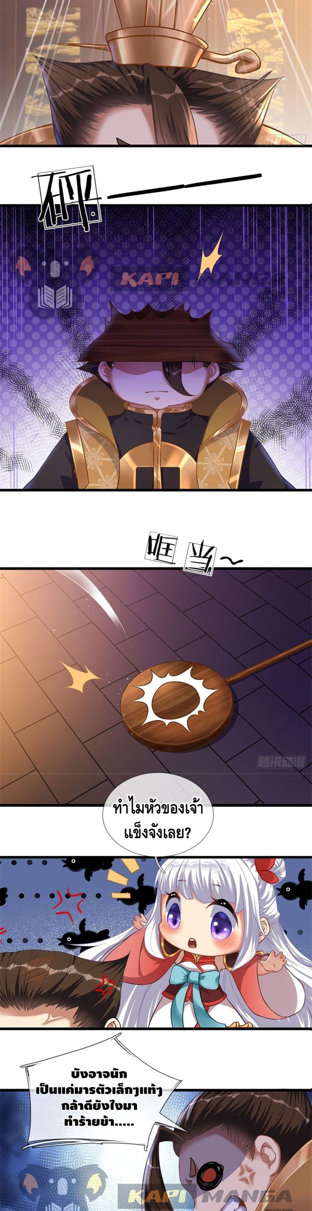 Opening to Supreme Dantian page 5