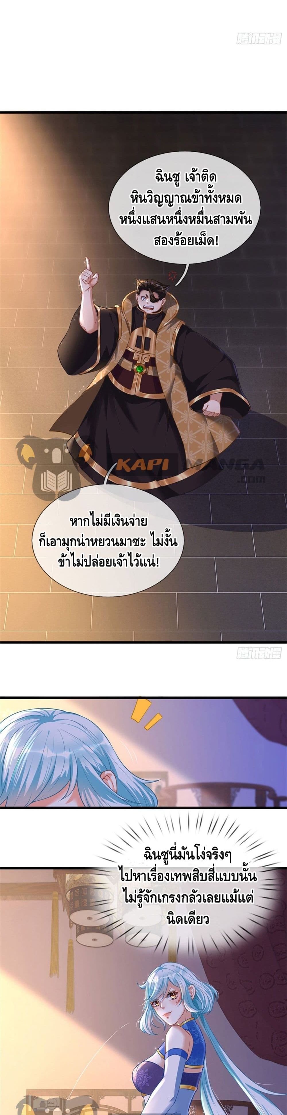 Opening to Supreme Dantian page 7