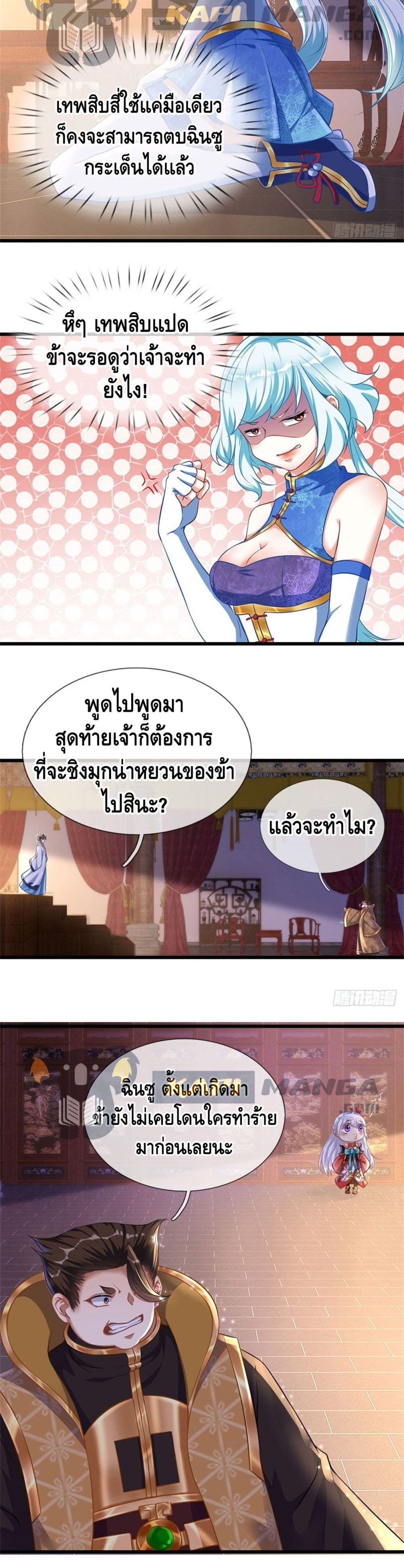 Opening to Supreme Dantian page 8
