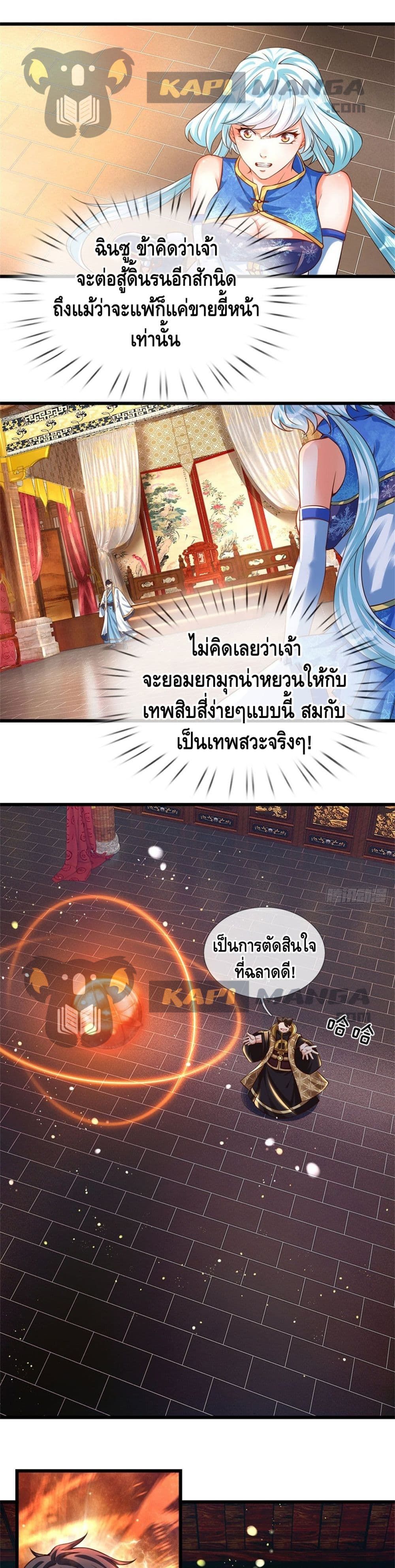 Opening to Supreme Dantian page 2