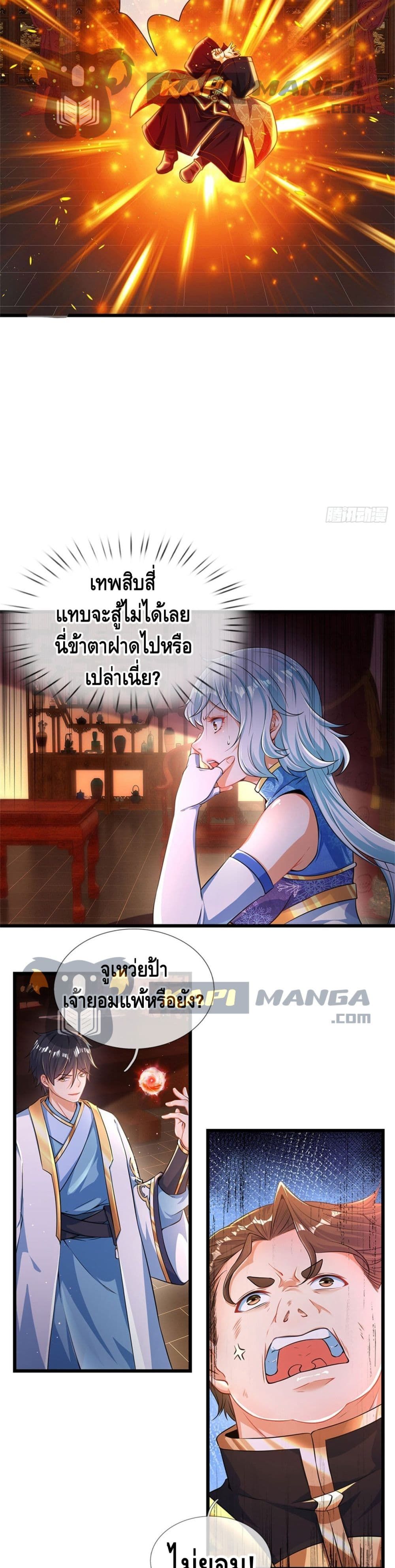 Opening to Supreme Dantian page 7
