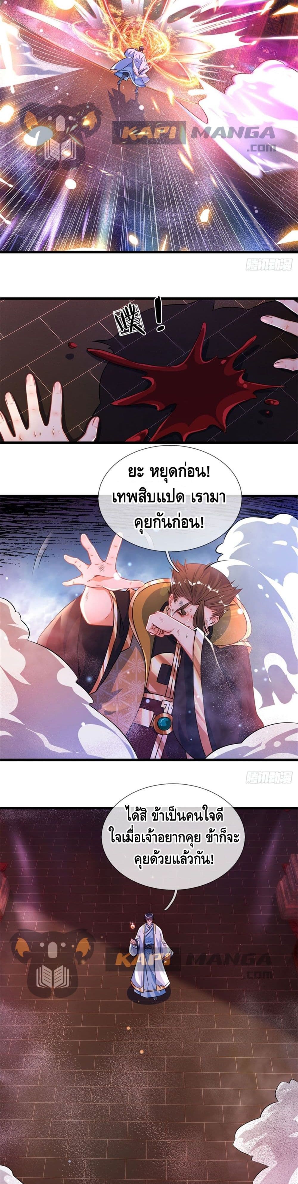 Opening to Supreme Dantian page 9