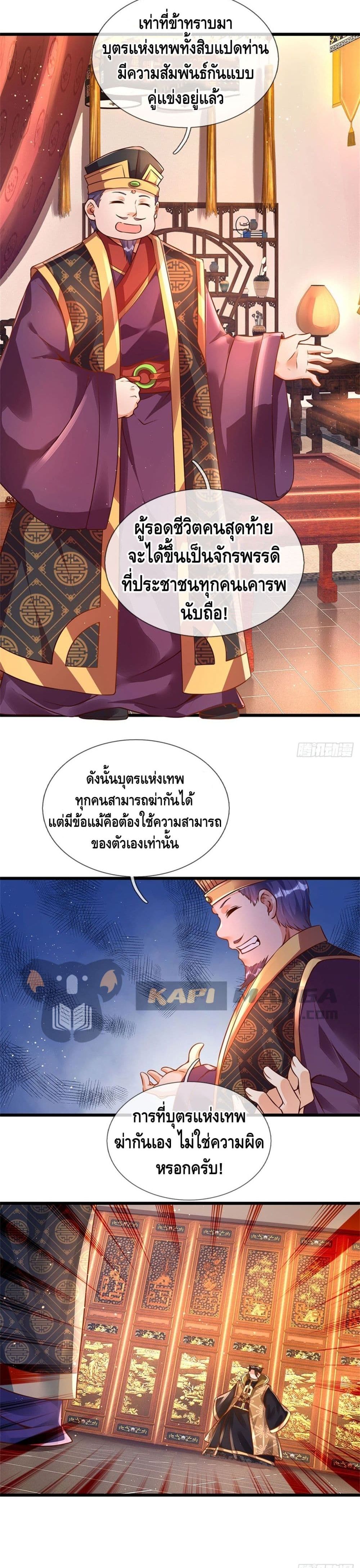 Opening to Supreme Dantian page 6
