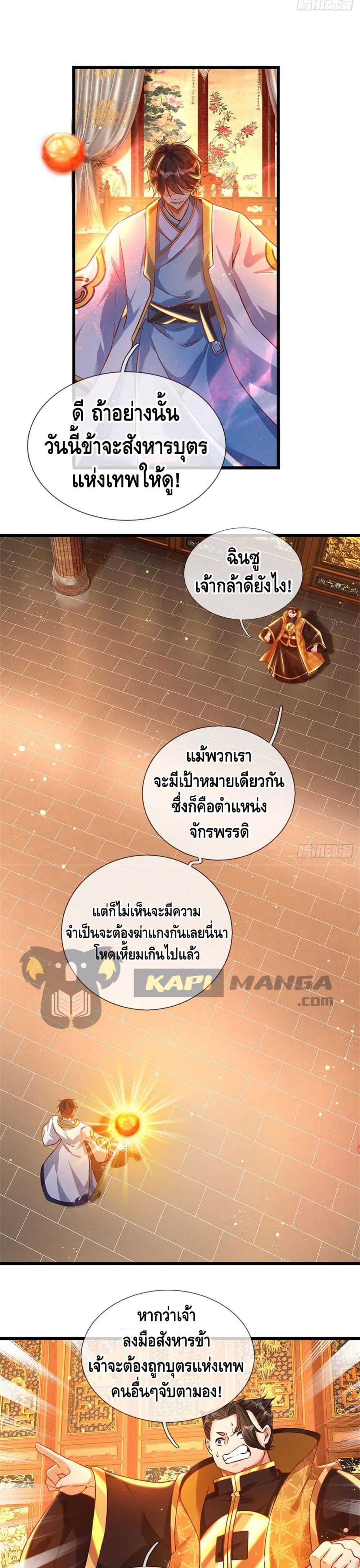 Opening to Supreme Dantian page 7