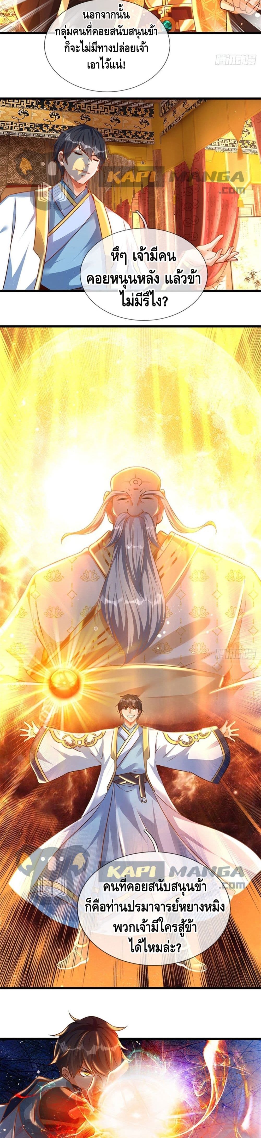 Opening to Supreme Dantian page 8