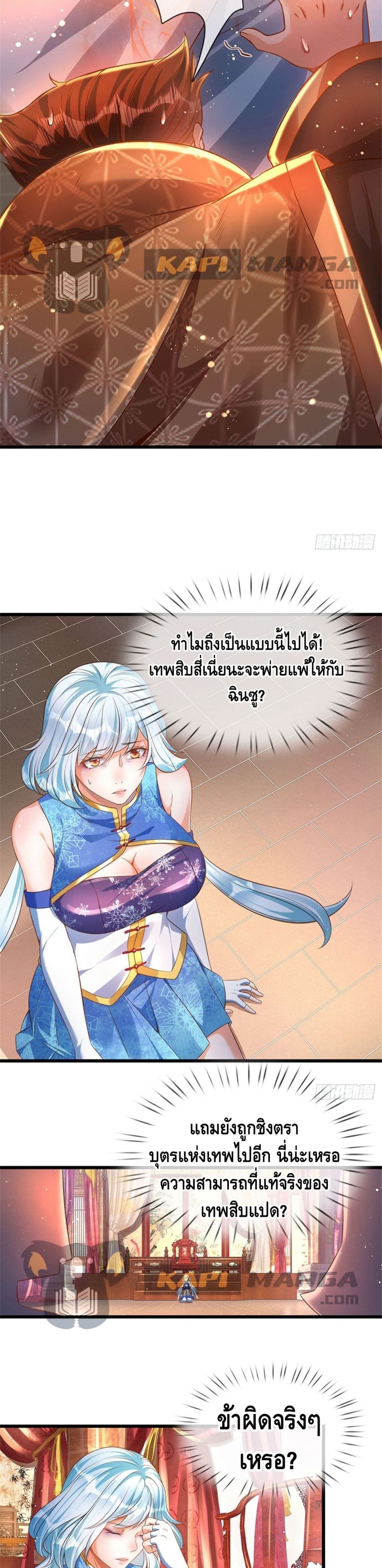Opening to Supreme Dantian page 3