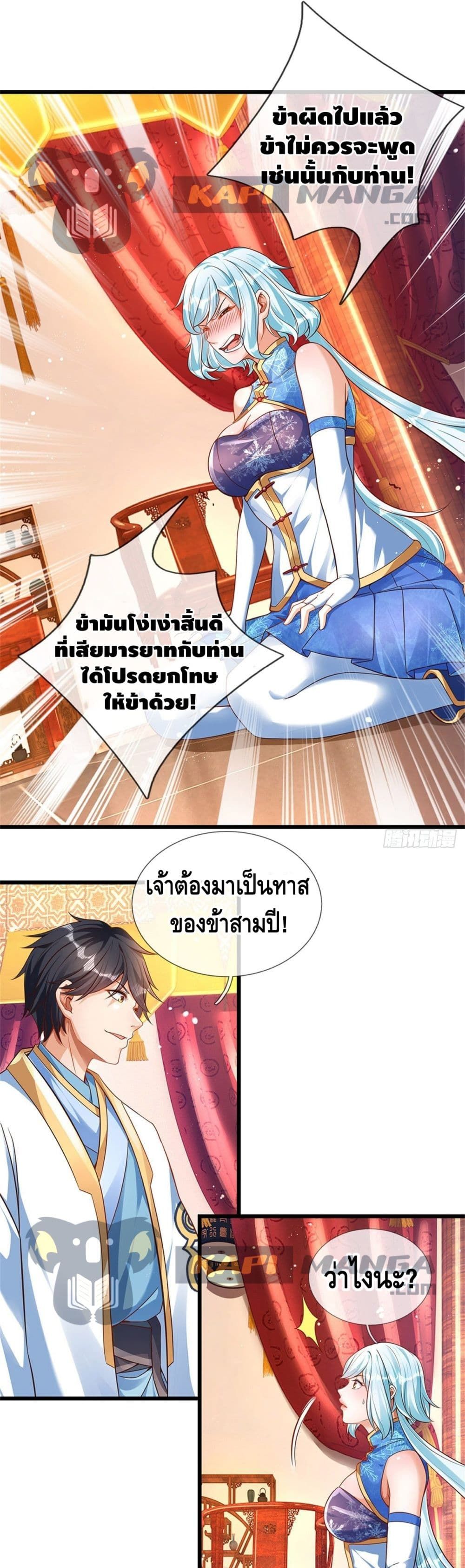 Opening to Supreme Dantian page 2