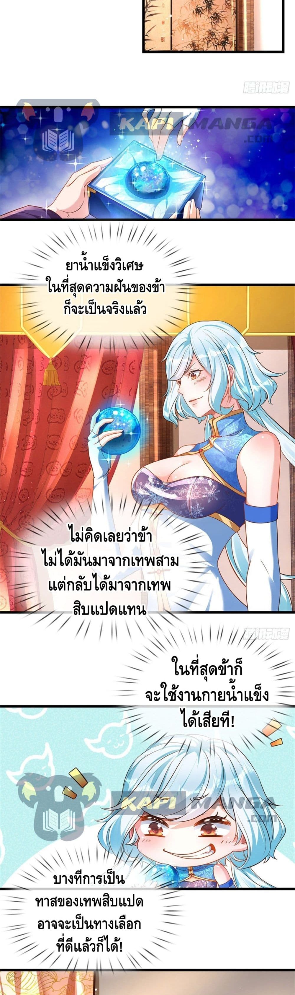 Opening to Supreme Dantian page 7