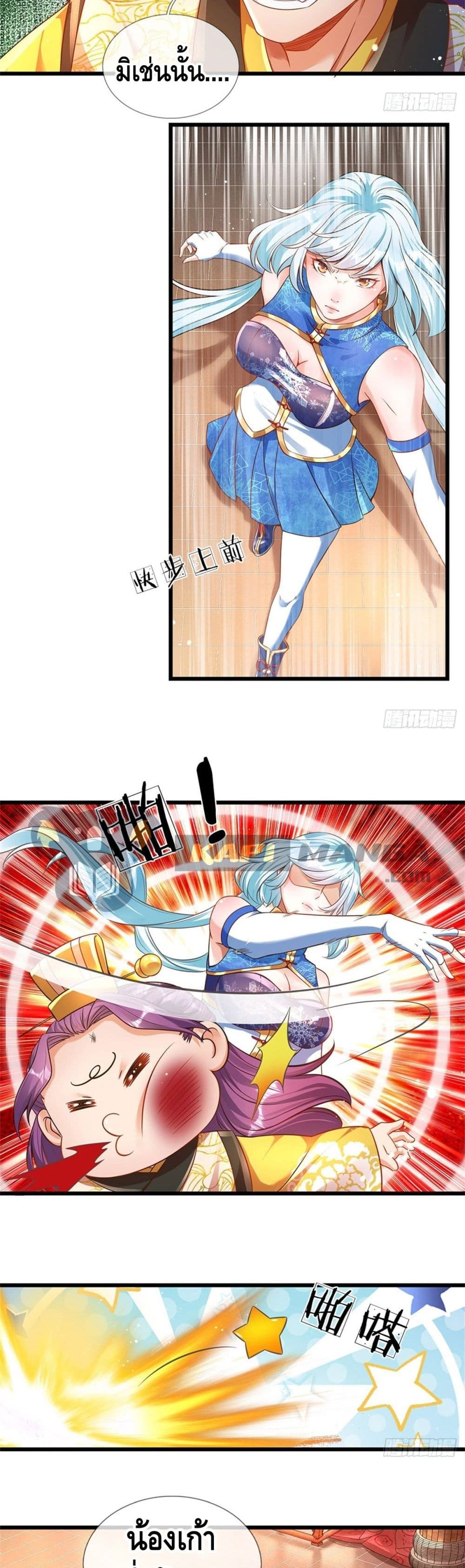Opening to Supreme Dantian page 9