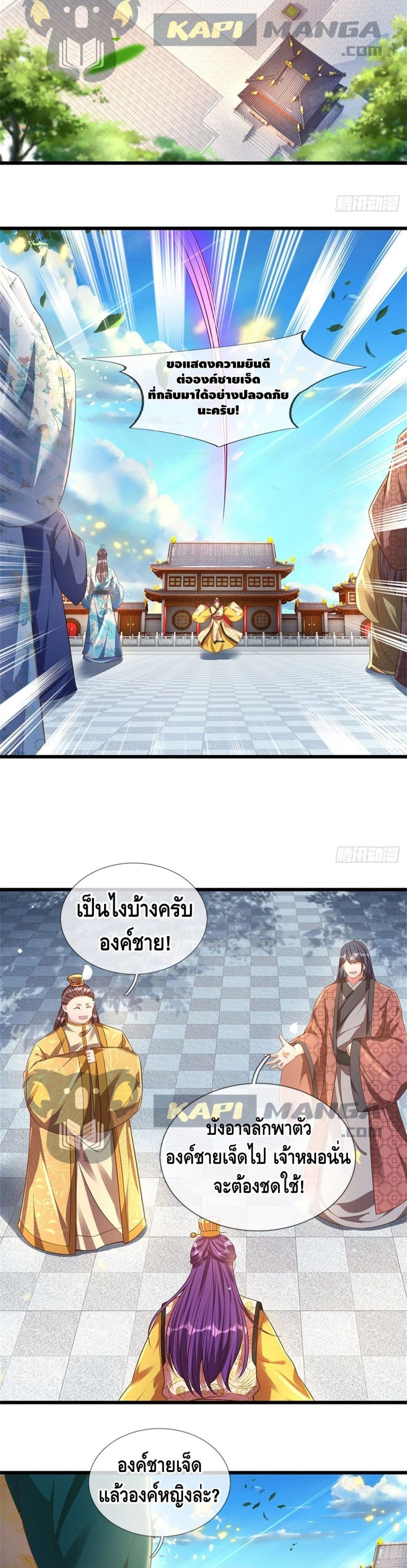 Opening to Supreme Dantian page 8