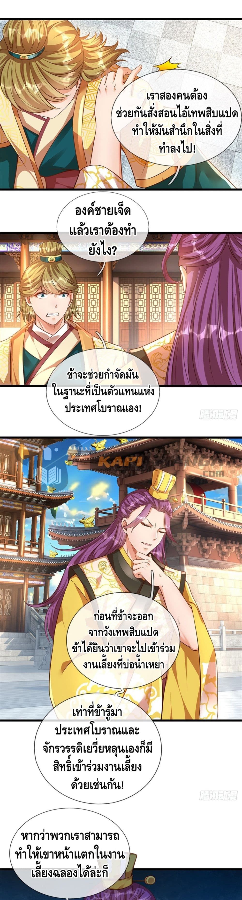 Opening to Supreme Dantian page 2