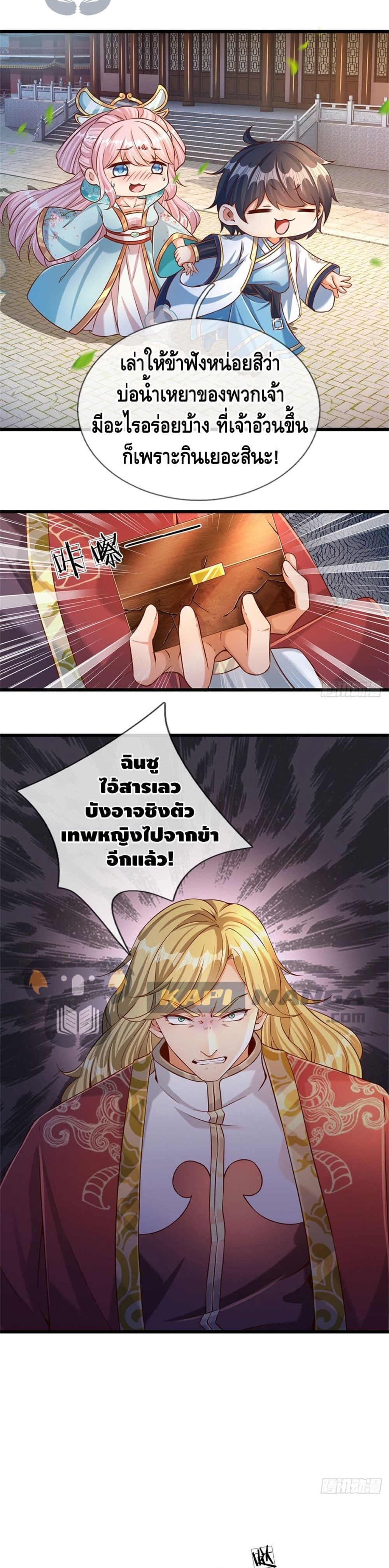 Opening to Supreme Dantian page 3