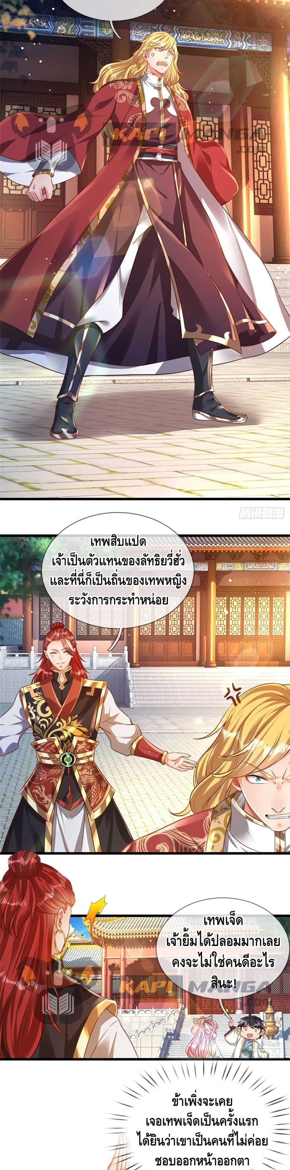 Opening to Supreme Dantian page 5