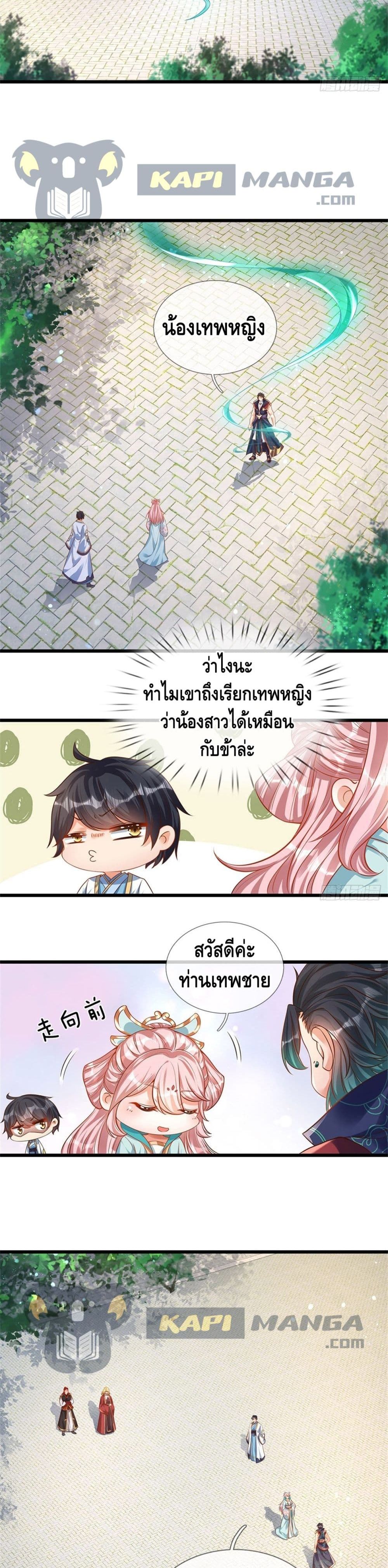 Opening to Supreme Dantian page 10