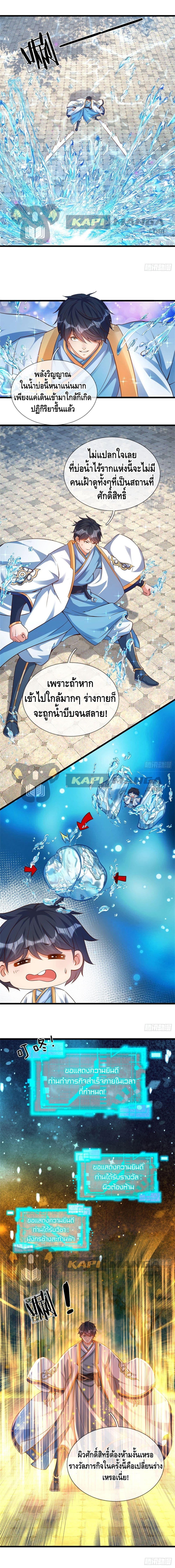 Opening to Supreme Dantian page 4