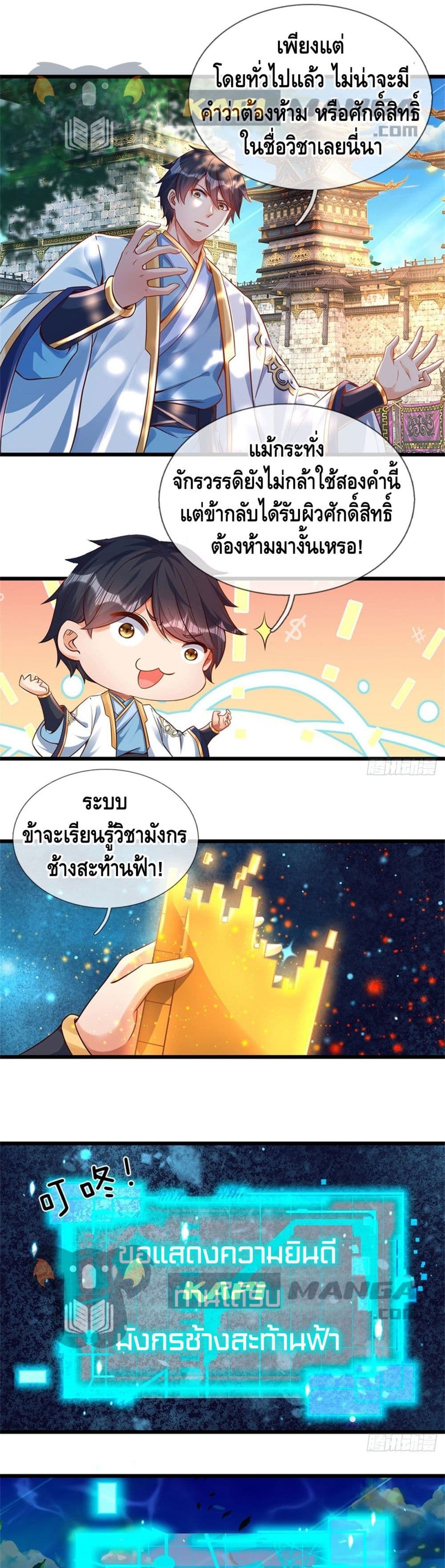 Opening to Supreme Dantian page 2
