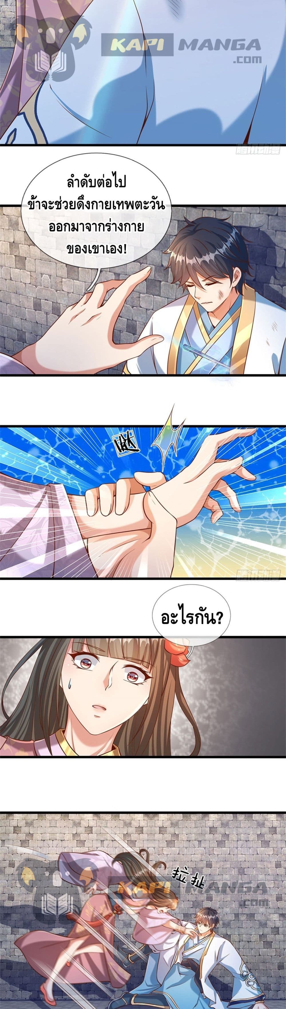 Opening to Supreme Dantian page 8
