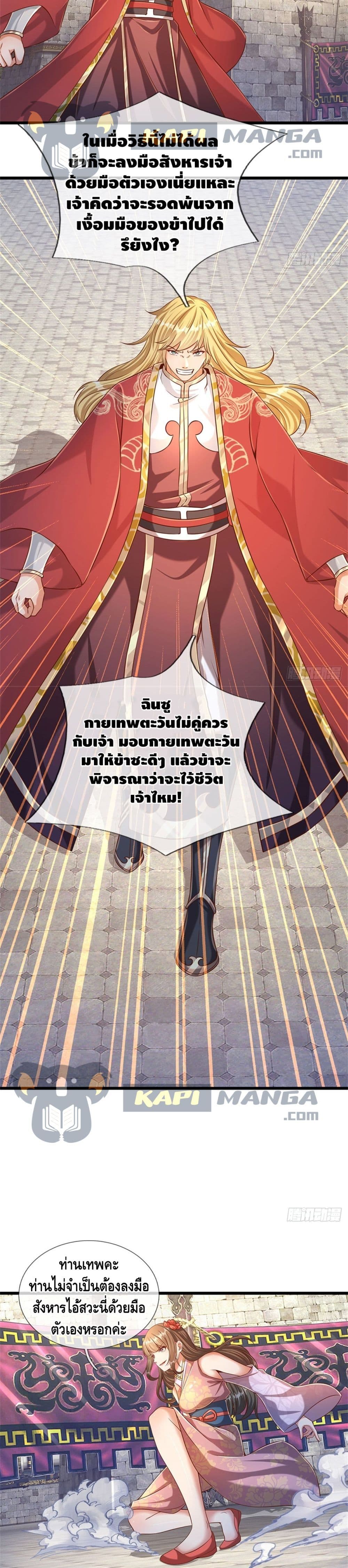 Opening to Supreme Dantian page 3