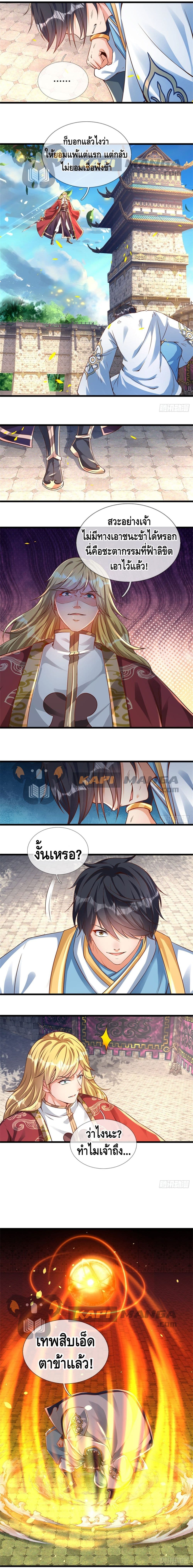Opening to Supreme Dantian page 5