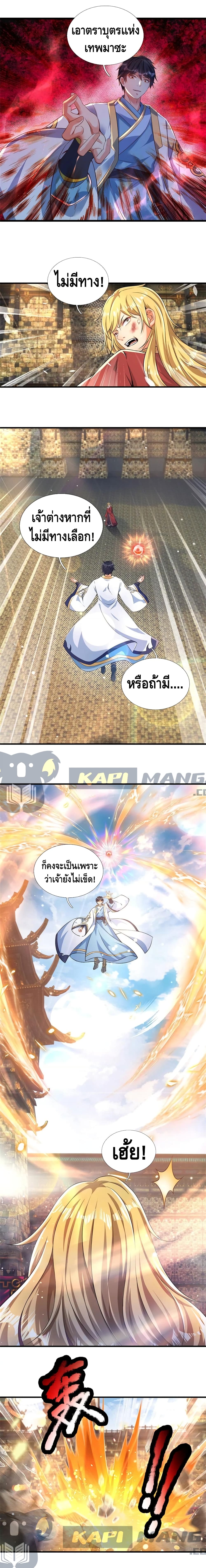 Opening to Supreme Dantian page 5