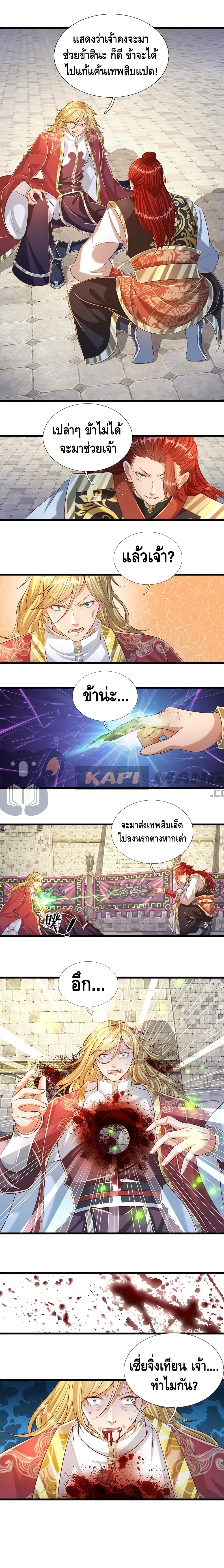 Opening to Supreme Dantian page 5