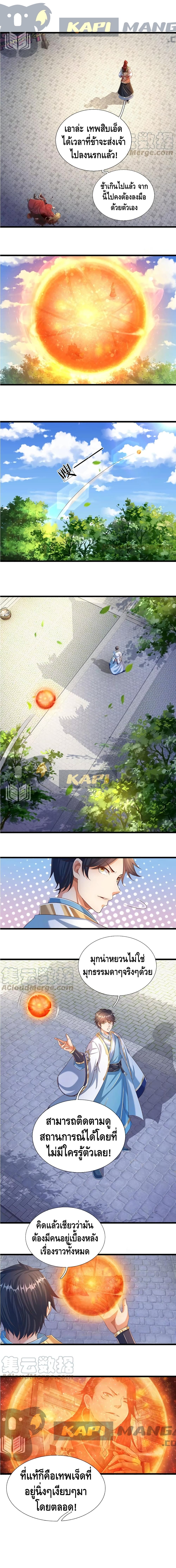 Opening to Supreme Dantian page 2
