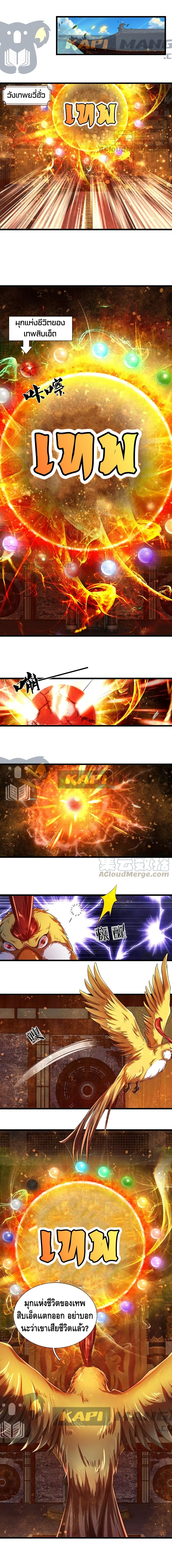 Opening to Supreme Dantian page 3