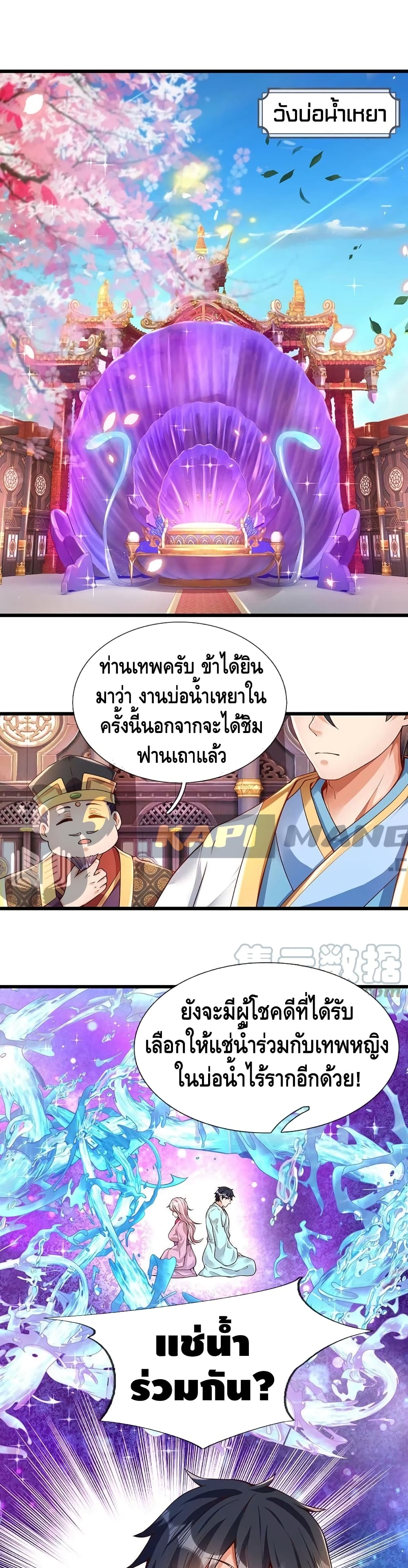 Opening to Supreme Dantian page 2