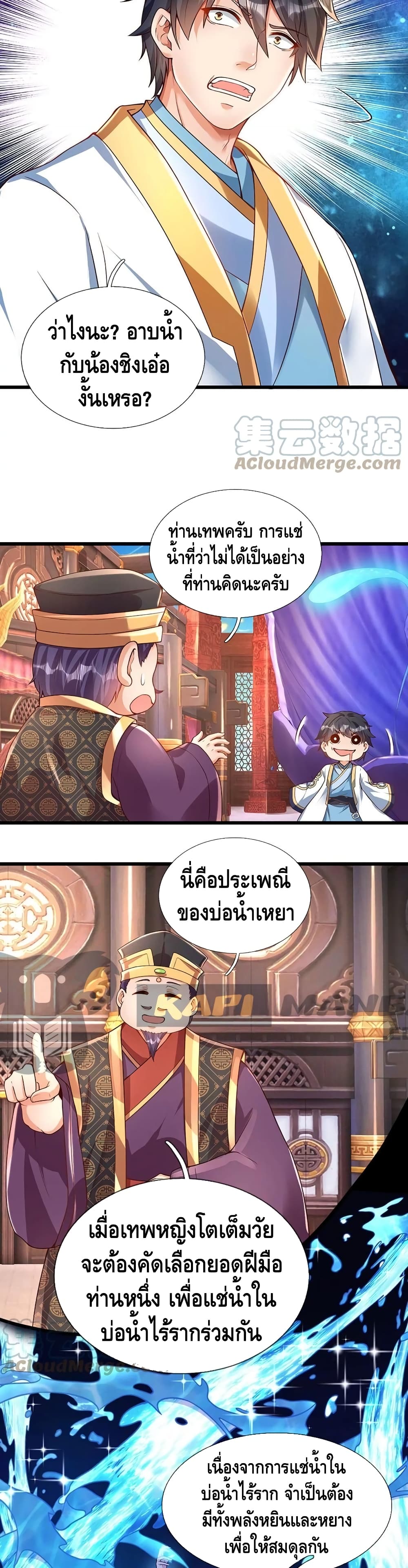 Opening to Supreme Dantian page 3