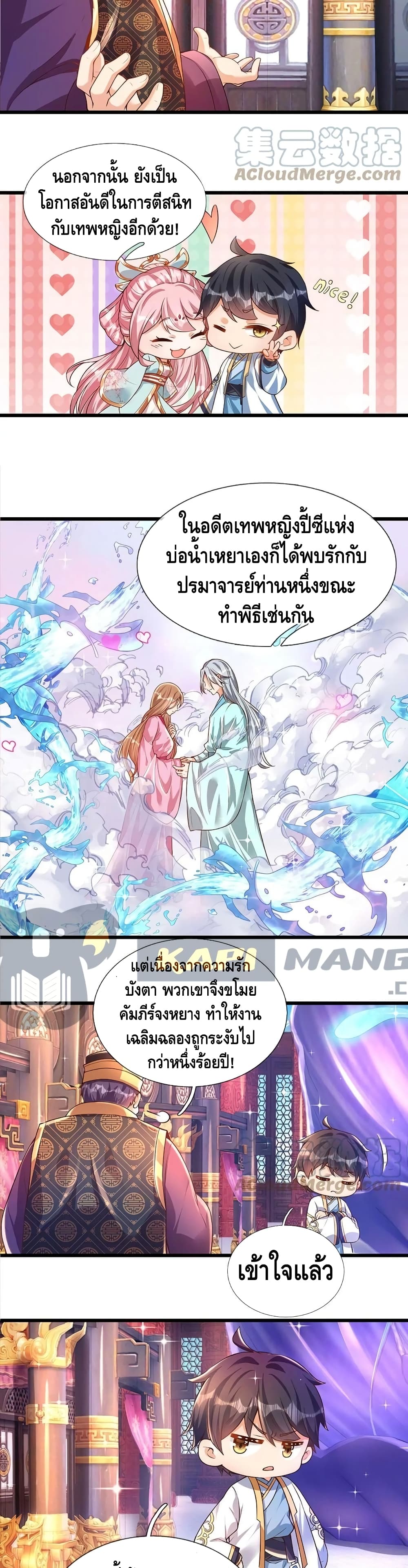 Opening to Supreme Dantian page 5