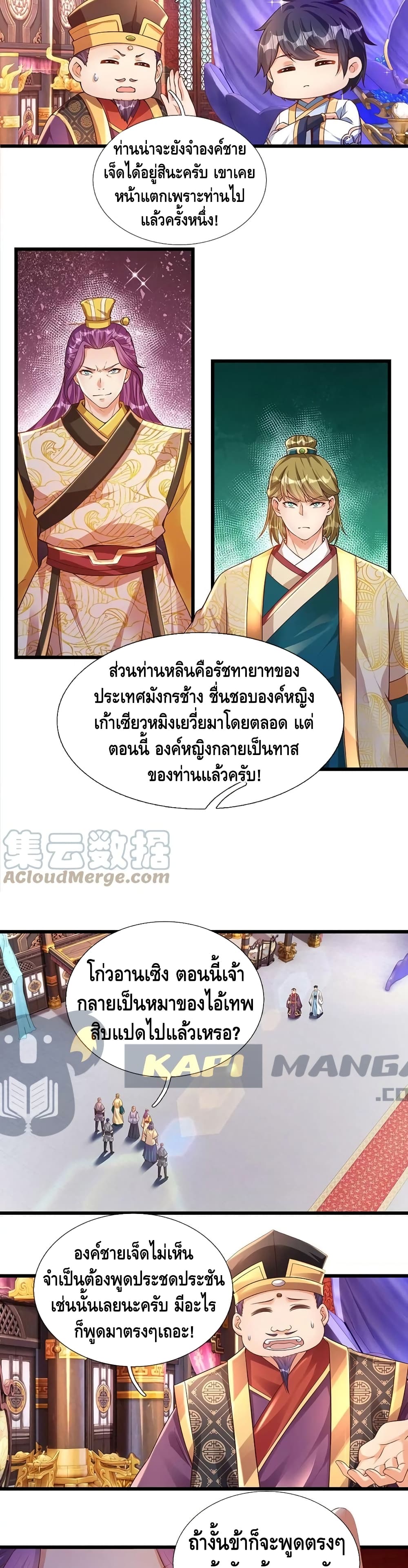 Opening to Supreme Dantian page 7