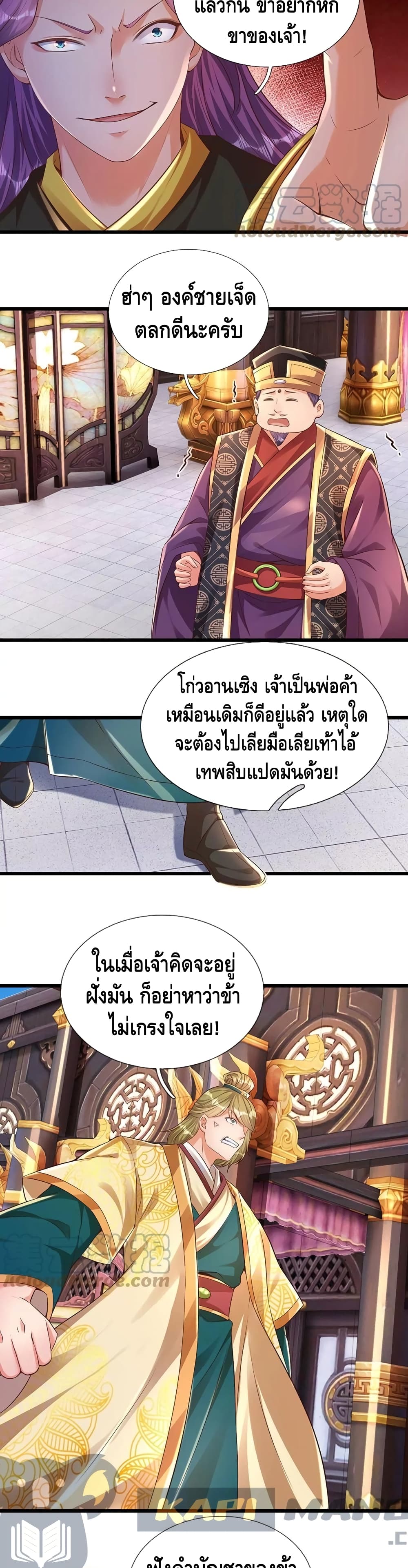 Opening to Supreme Dantian page 8