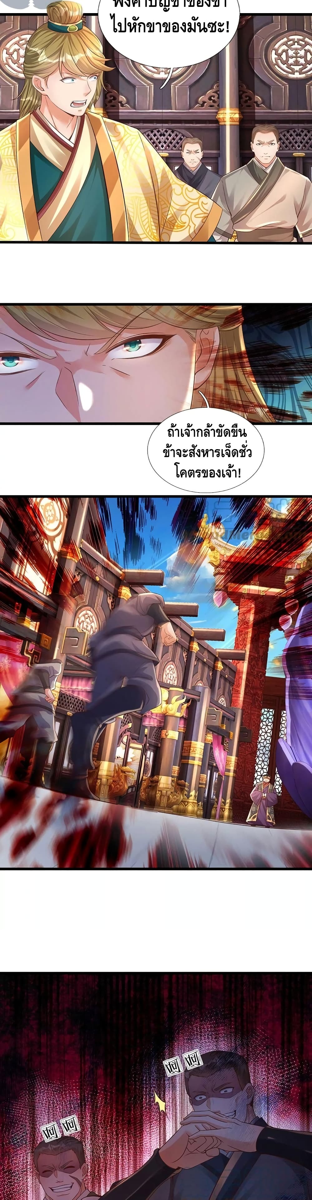 Opening to Supreme Dantian page 9