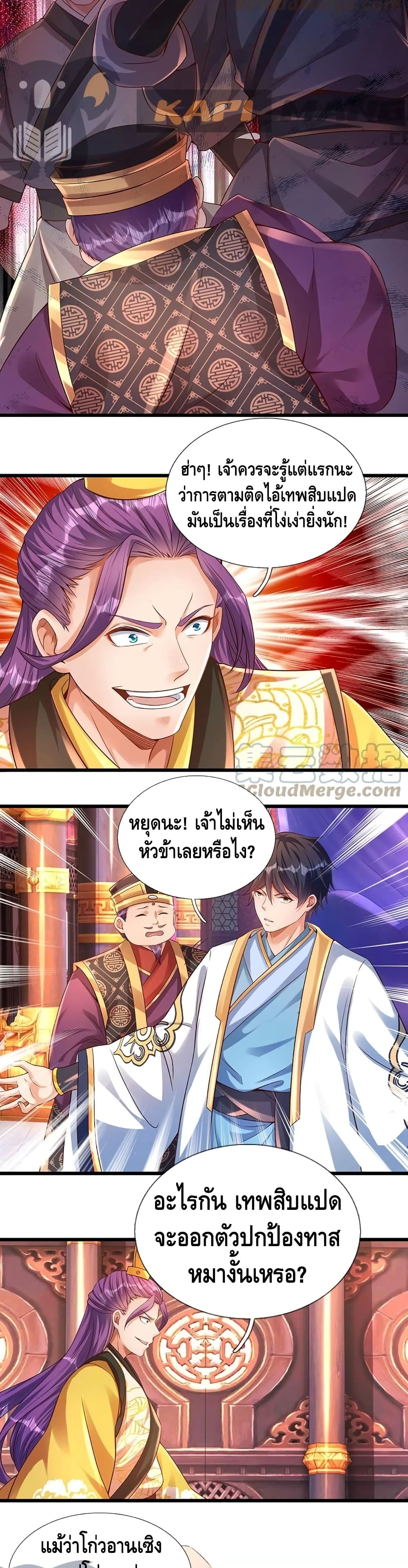 Opening to Supreme Dantian page 10