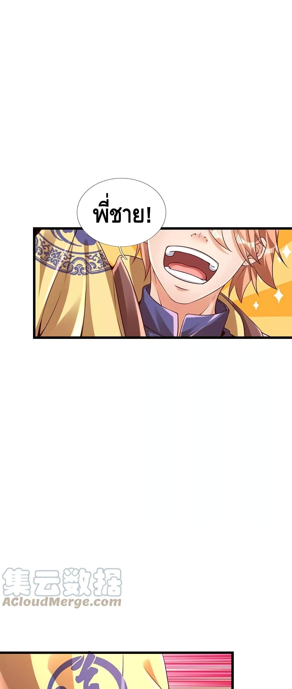 Opening to Supreme Dantian page 2