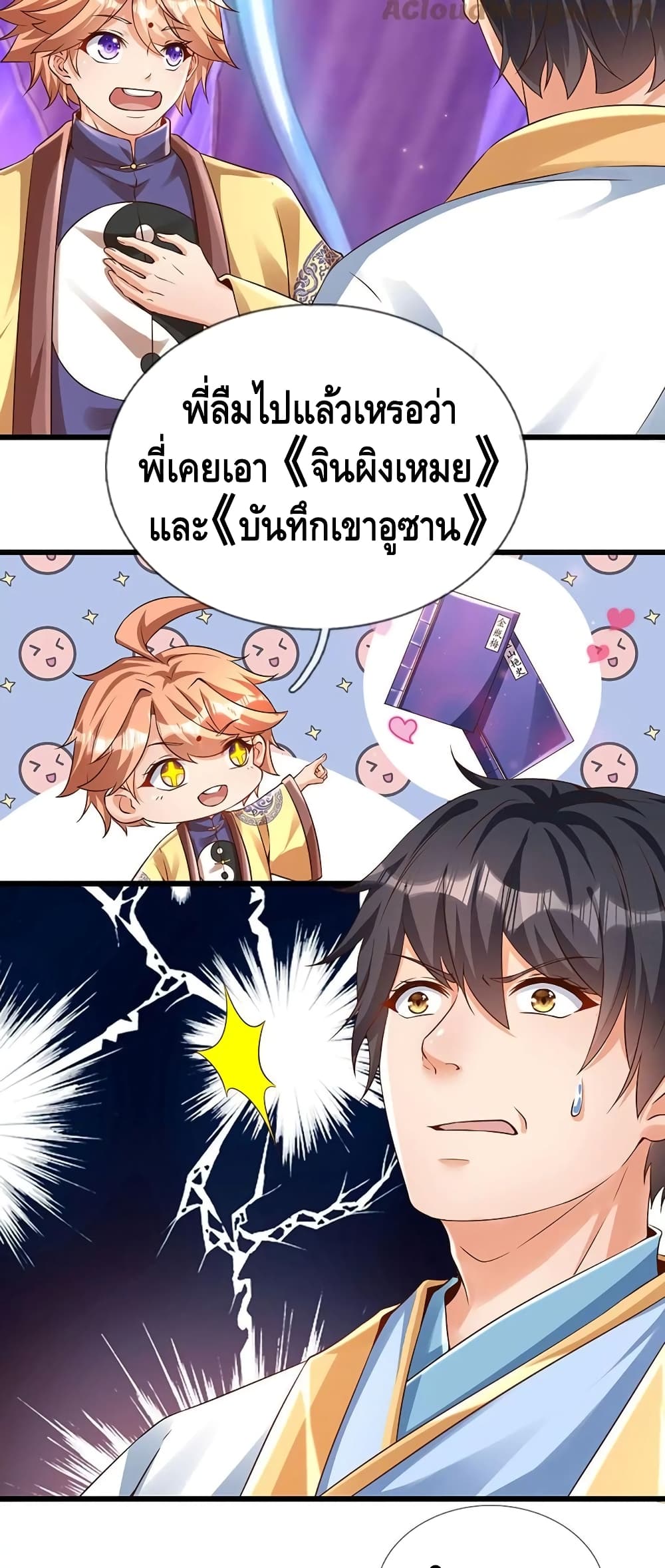 Opening to Supreme Dantian page 5