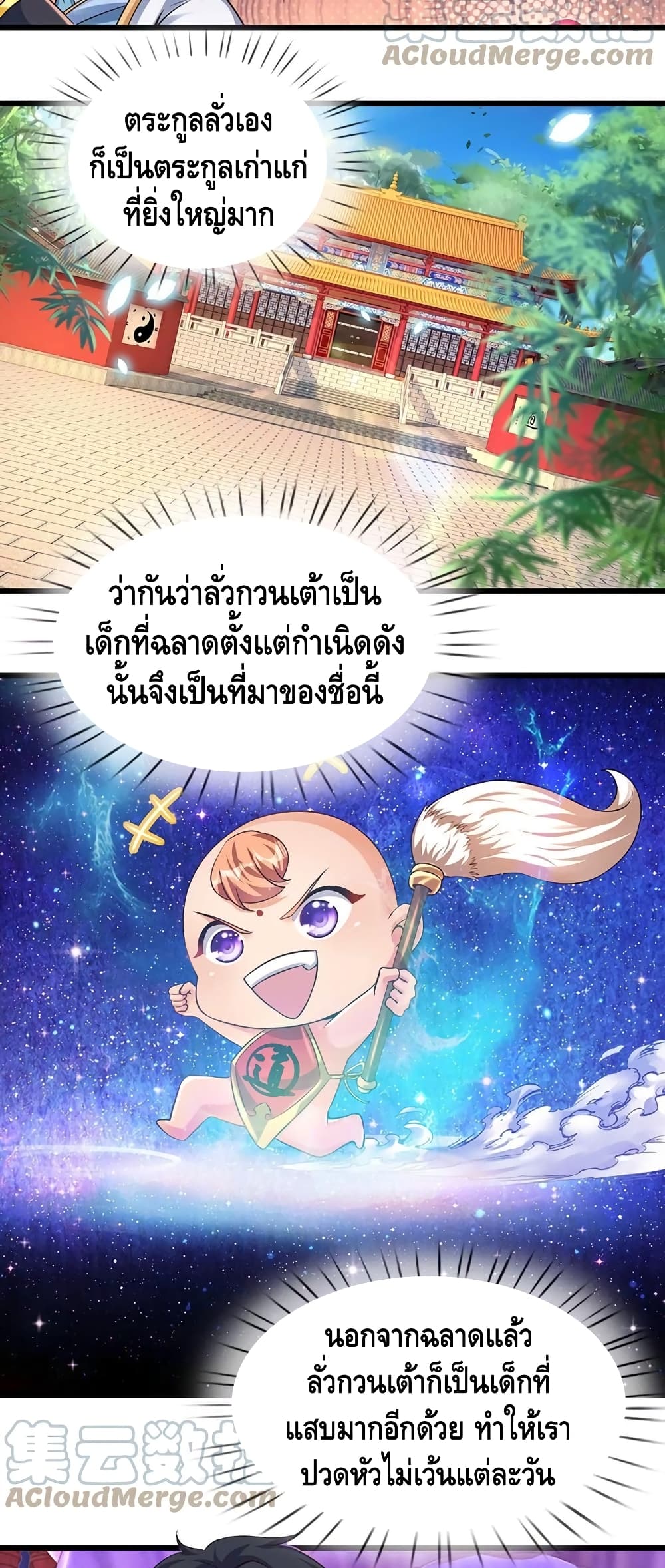 Opening to Supreme Dantian page 7