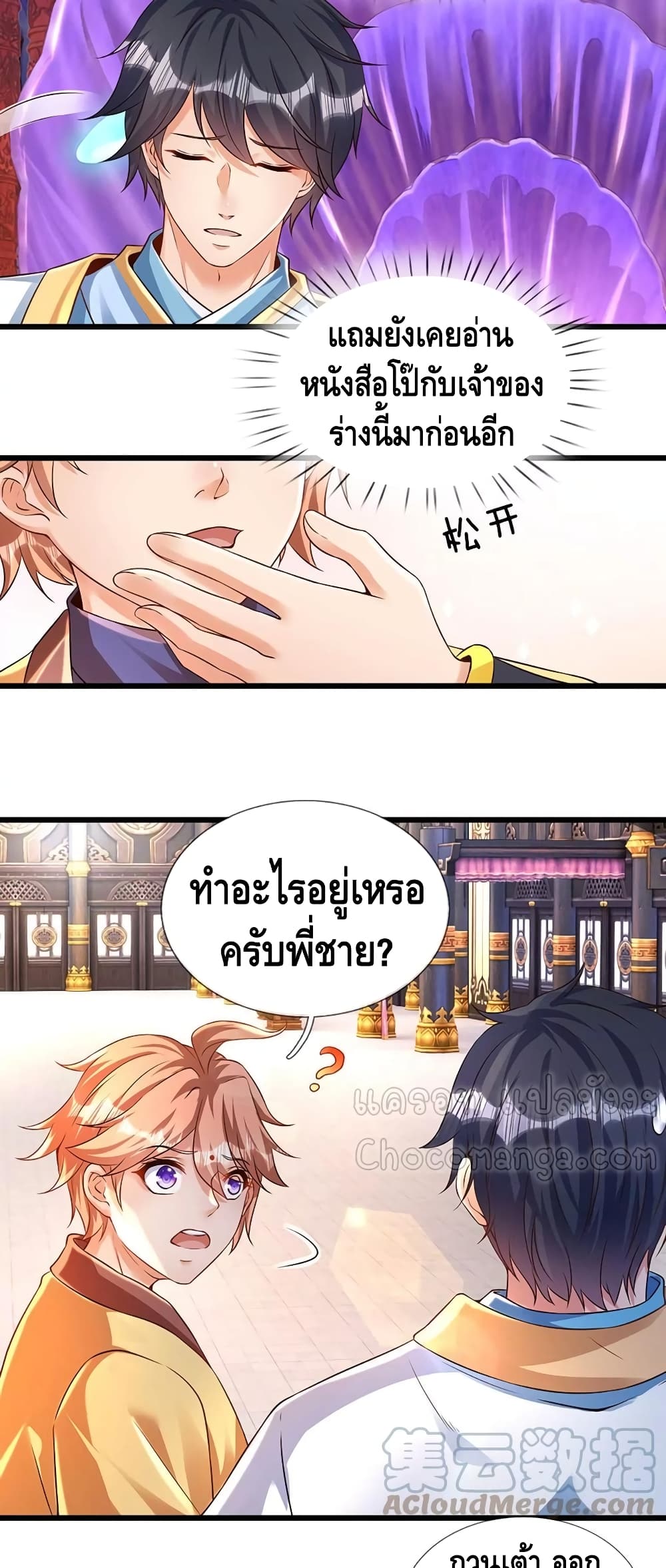Opening to Supreme Dantian page 8