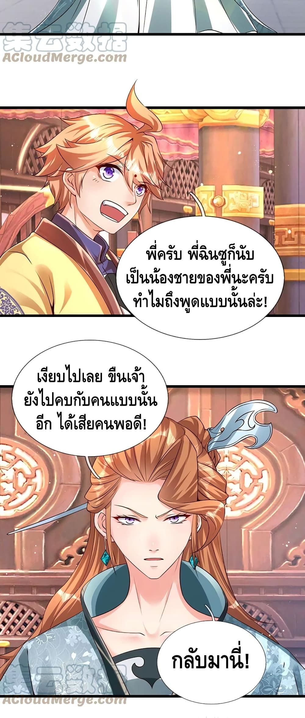 Opening to Supreme Dantian page 10