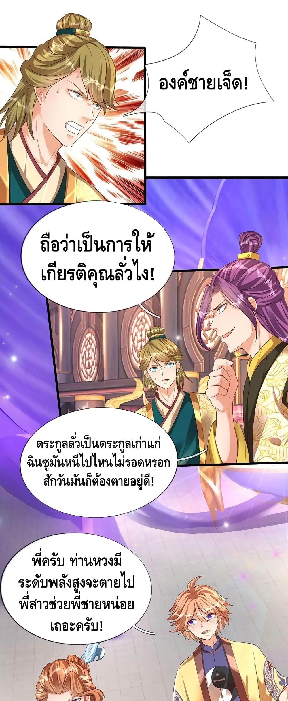 Opening to Supreme Dantian page 2