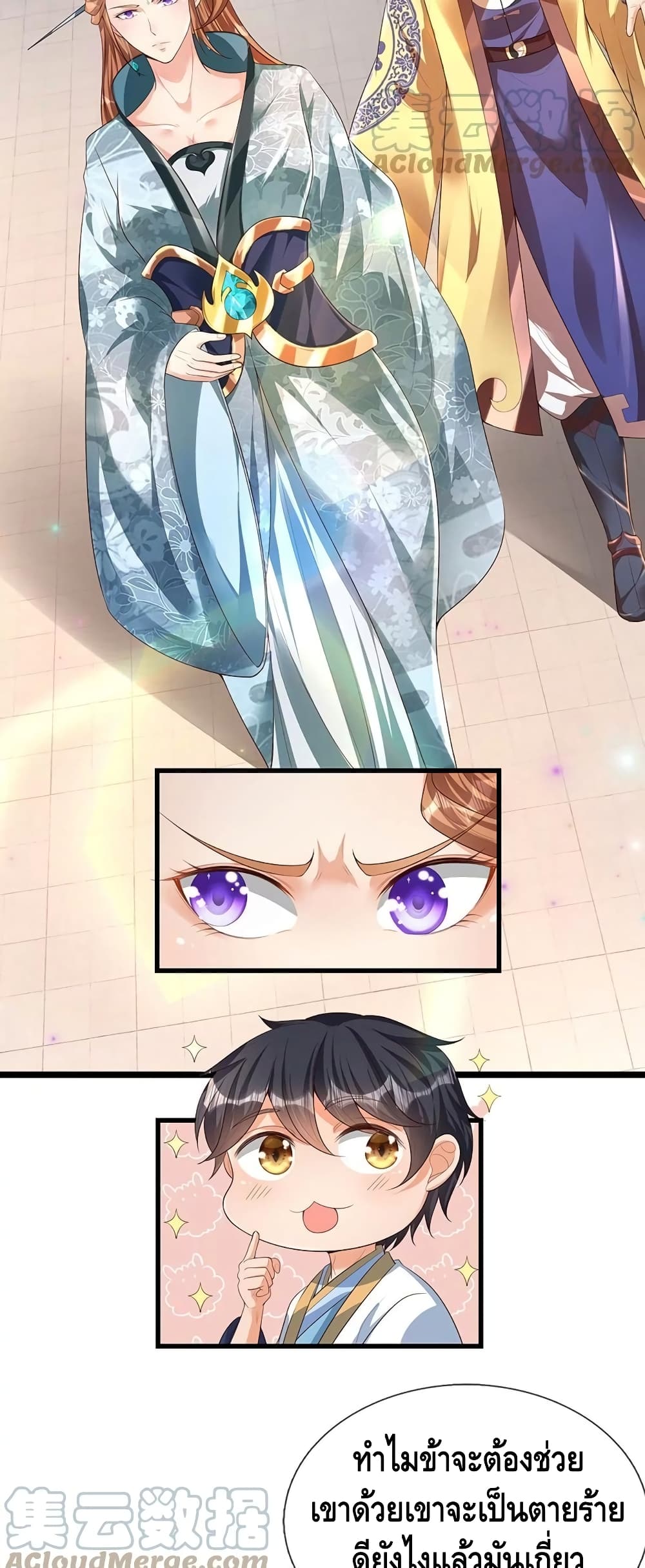Opening to Supreme Dantian page 3