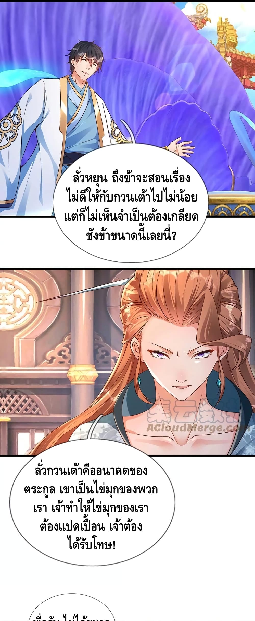 Opening to Supreme Dantian page 8