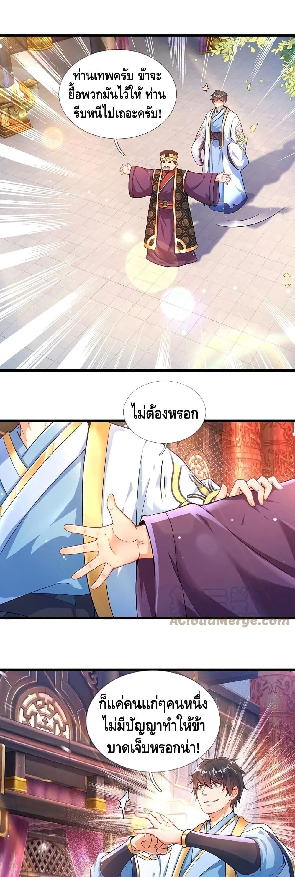 Opening to Supreme Dantian page 2