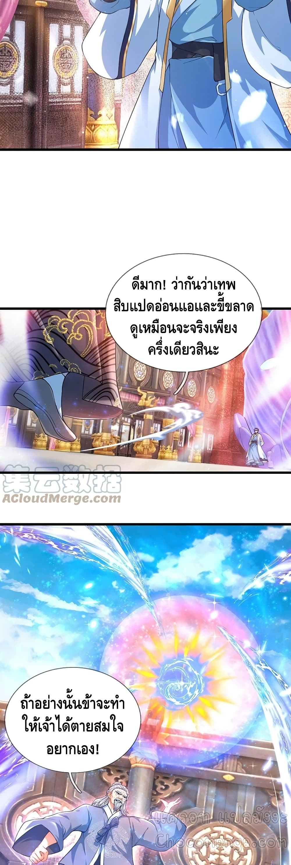 Opening to Supreme Dantian page 3